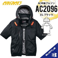 2026 New Release AC2096 Black Burtle AC Short Sleeve Blouson Aircraft Cooling We